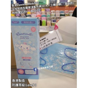 香港Vannex Mask限定 玉桂狗 造型圖案淺藍色調3D大人立體口罩 (一盒兩款)